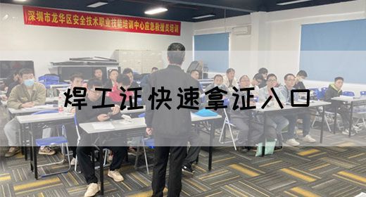 焊工证快速拿证入口